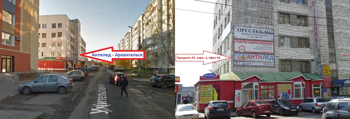 Адрес Антилед - Архангельск Адрес Антилед - Архангельск