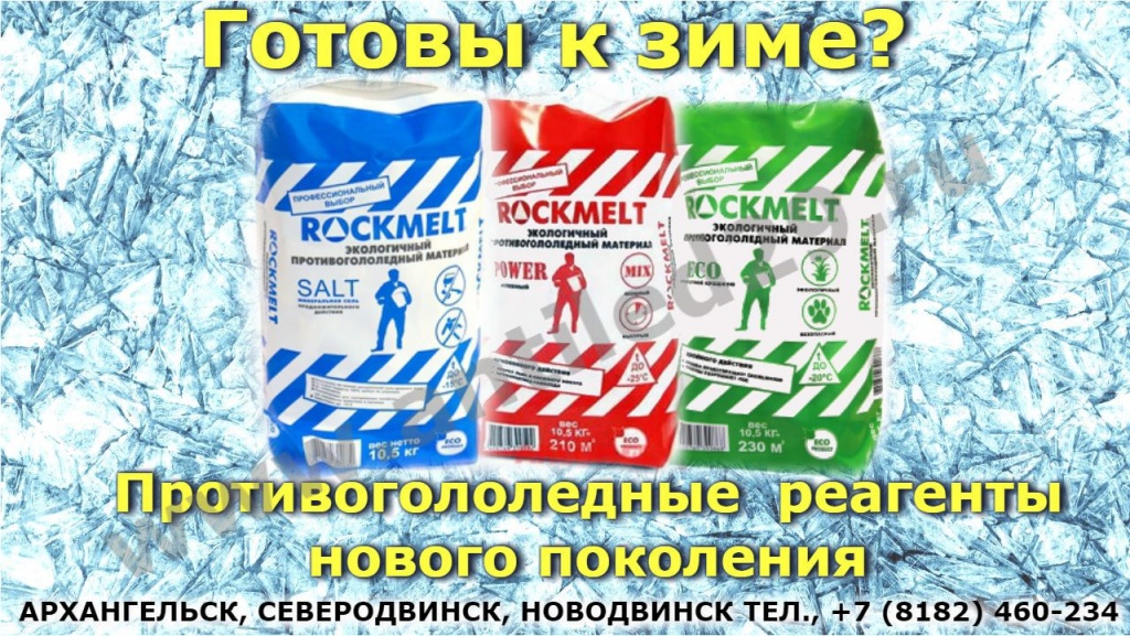 Rockmelt mix Архангельск Rockmelt mix Архангельск