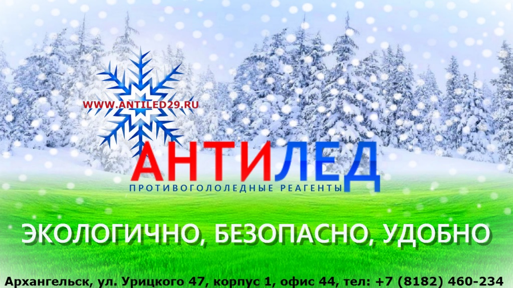 antiled Архангельск antiled Архангельск